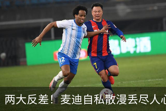 两大反差！麦迪自私散漫丢尽人心，姚明吃苦担当扛起火箭大旗