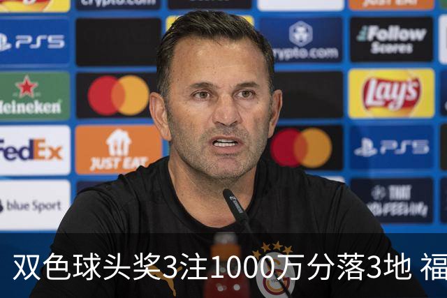 双色球头奖3注1000万分落3地 福运奖913万注