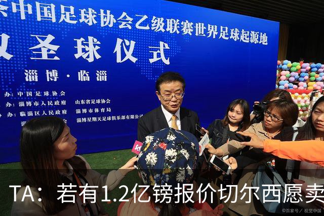 TA：若有1.2亿镑报价切尔西愿卖恩佐 吉滕斯在新赛季计划之中